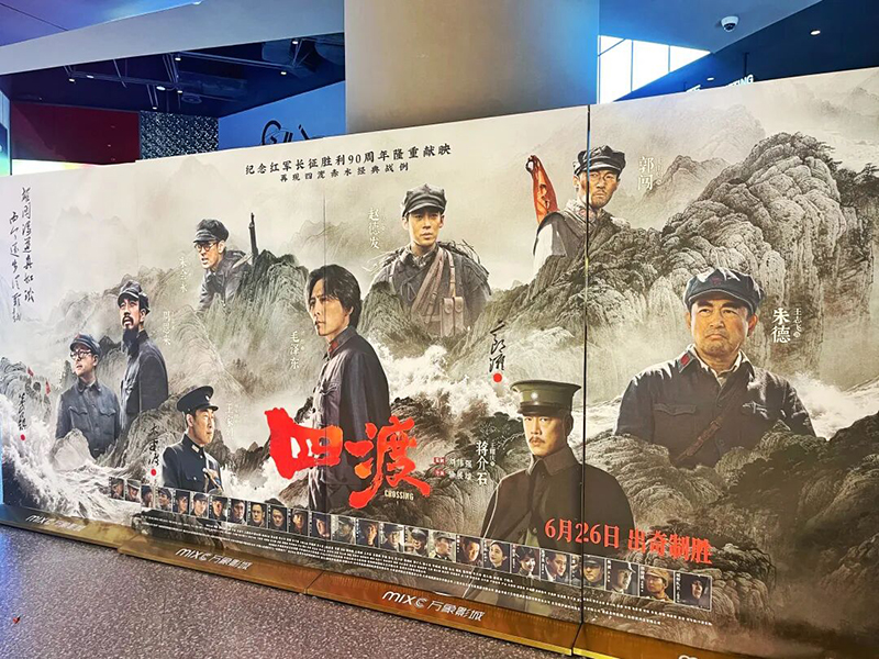 《四渡》宣傳海報。丁偉鑫攝