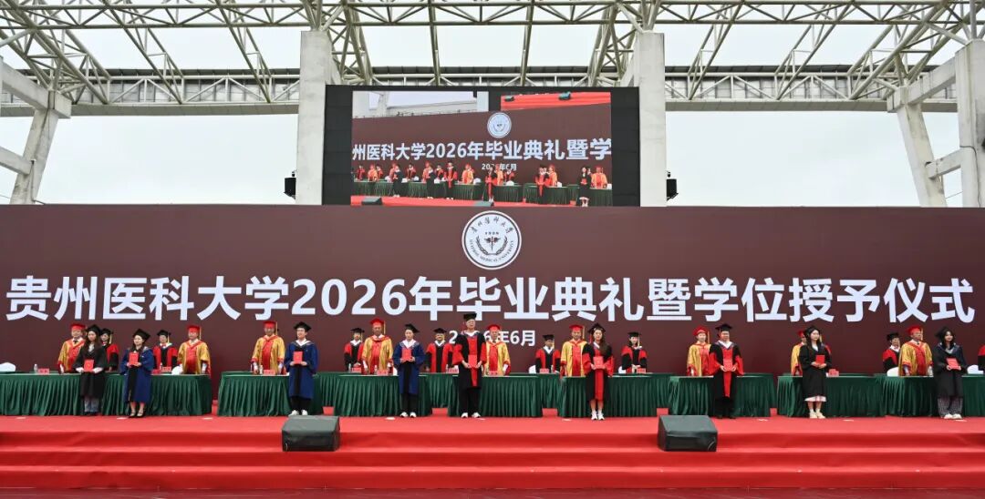 学位授予仪式。