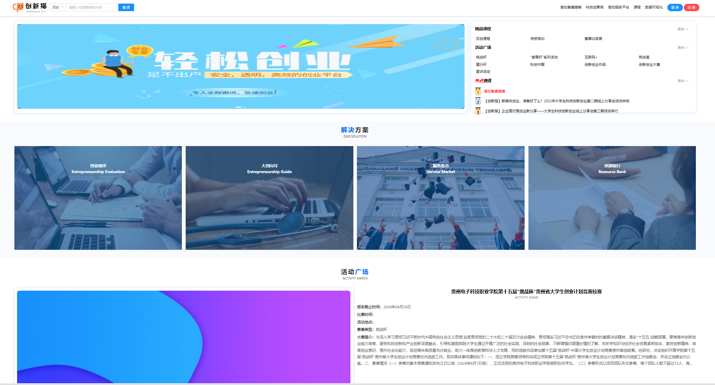 溪山创新要素智能匹配大模型平台。贵州大学供图