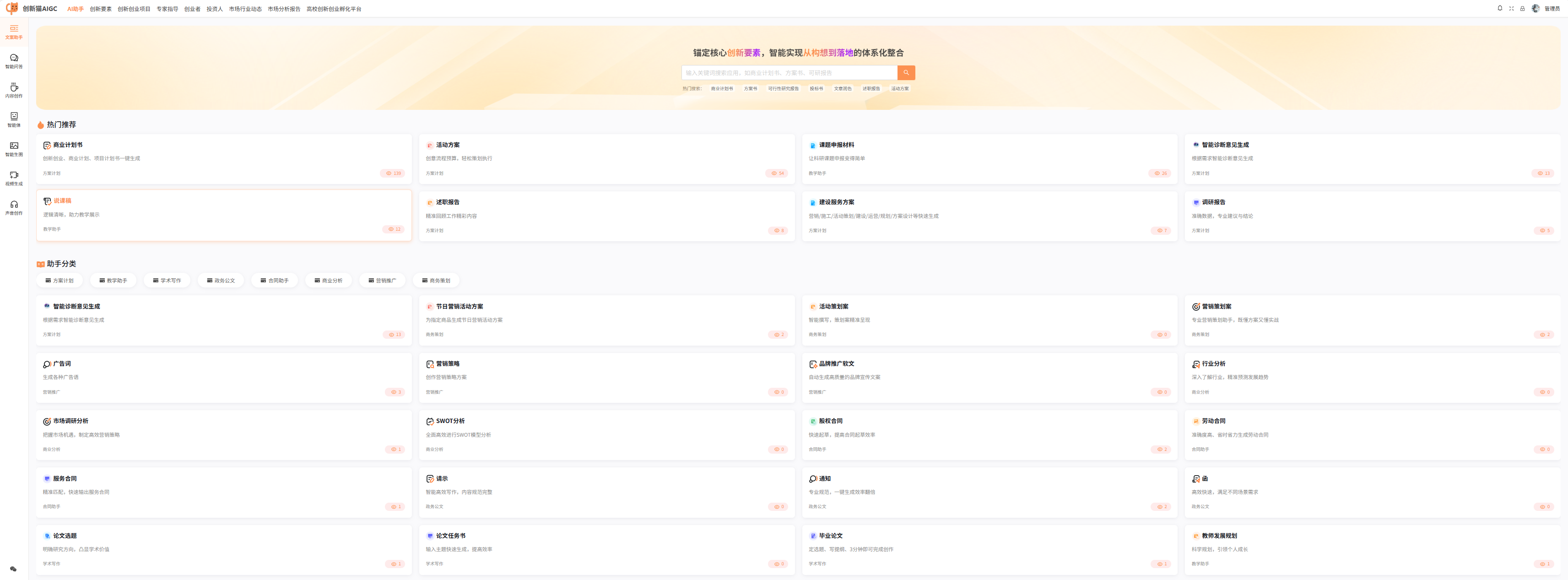 溪山创新要素智能匹配大模型平台。贵州大学供图