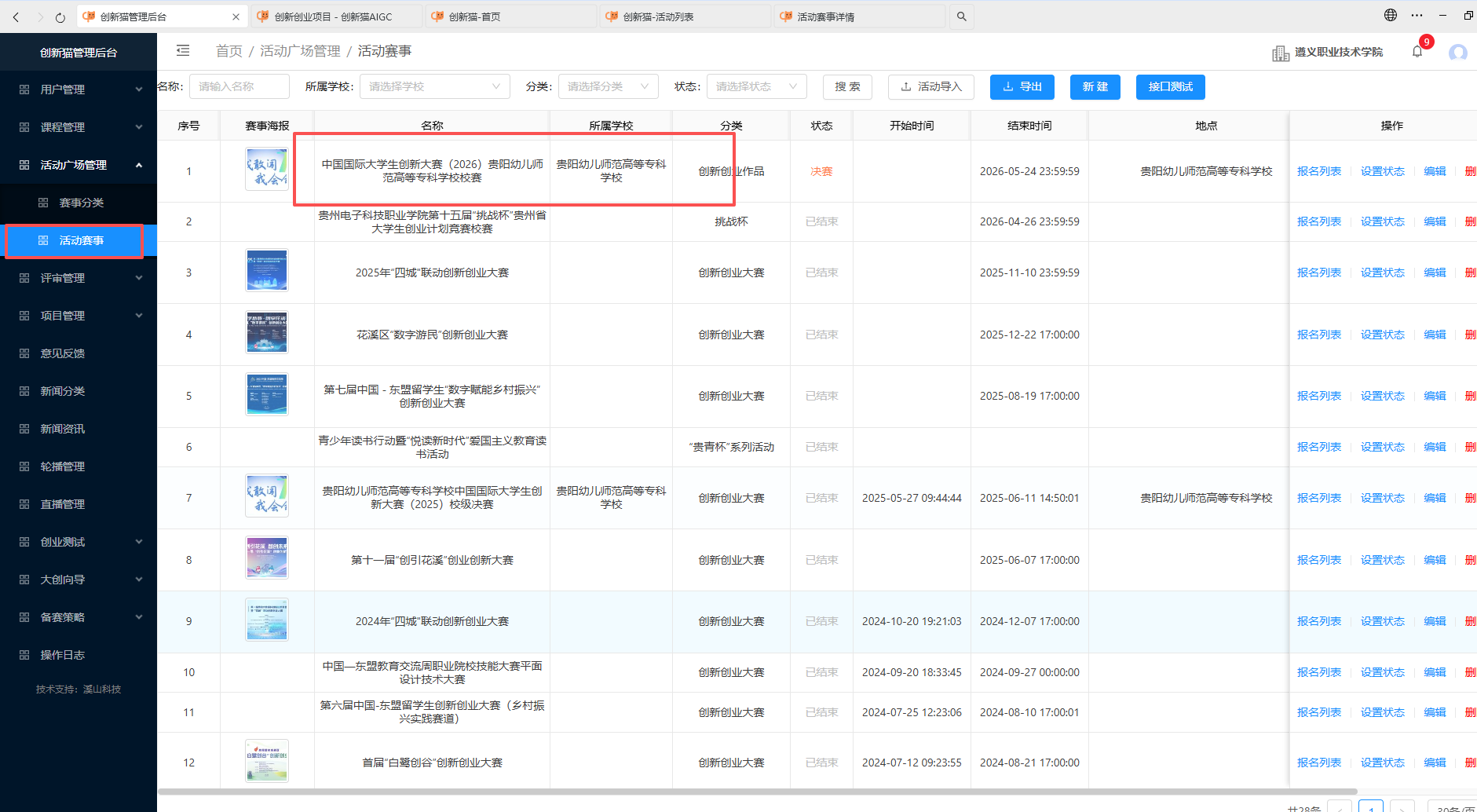 溪山创新要素智能匹配大模型平台。贵州大学供图