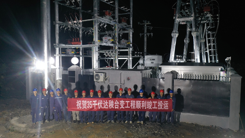 35千伏达秧变成功投运。册亨供电局供图