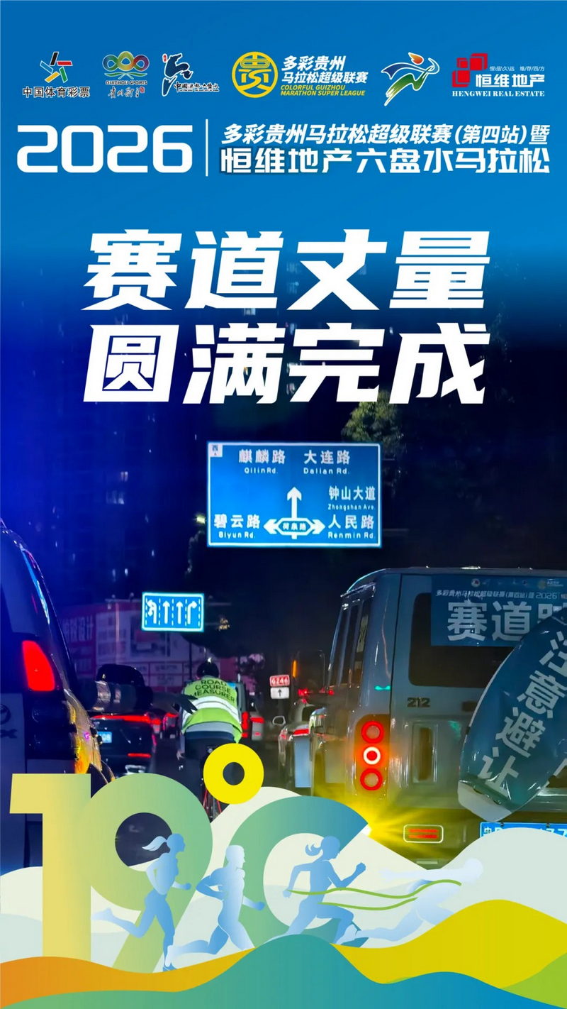 賽道丈量工作圓滿完成。