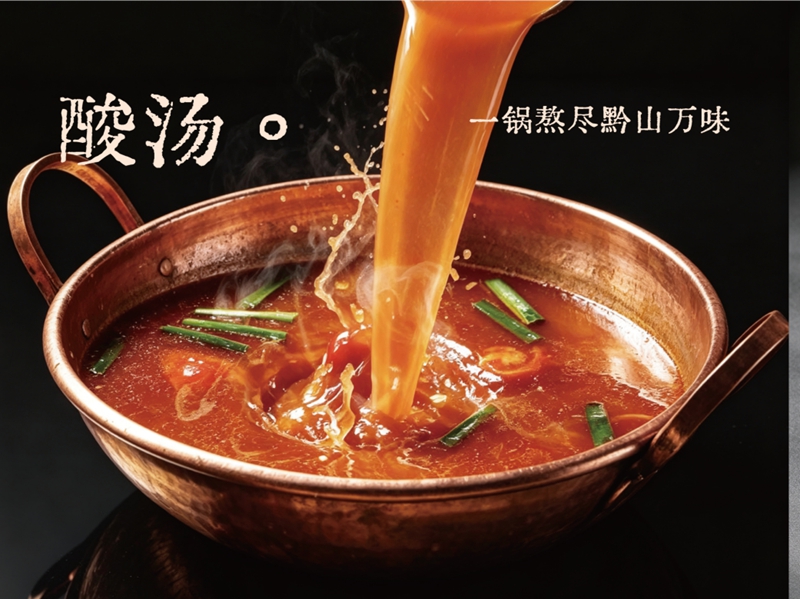 1、生态黔味。.jpg