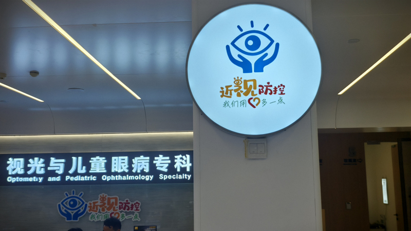 贵州普瑞眼科启动暑期视力关爱计划。