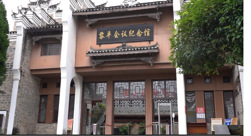 黎平会议纪念馆.jpg