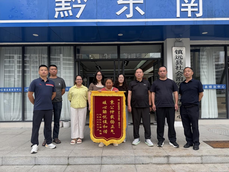 多方联动 多元共治 群众点赞镇远县劳资纠纷一体化调处成效.jpg