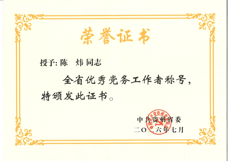 2、荣誉证书。.jpg