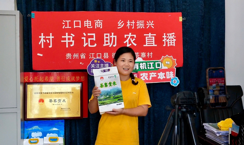 吴芳在“村书记直播间”推介“茶寨贡米”。