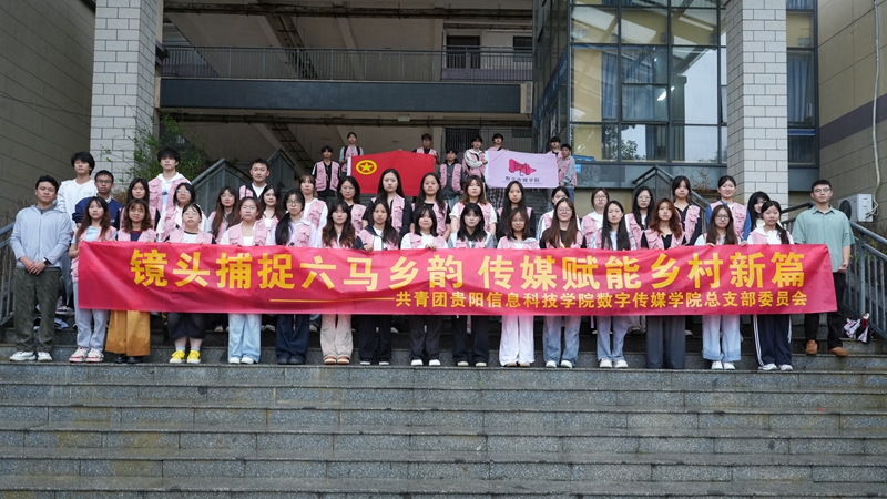 数字赋能山地农产青春助力乡村振兴(图5)