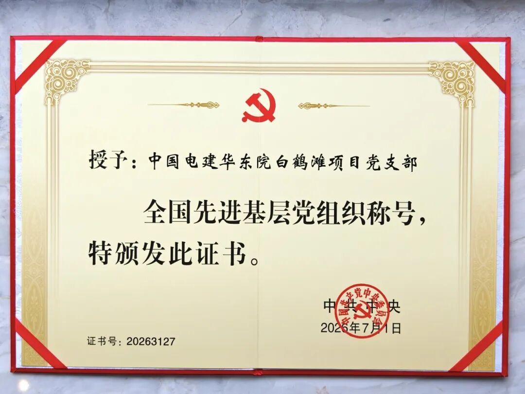 “全国先进基层党组织”称号。