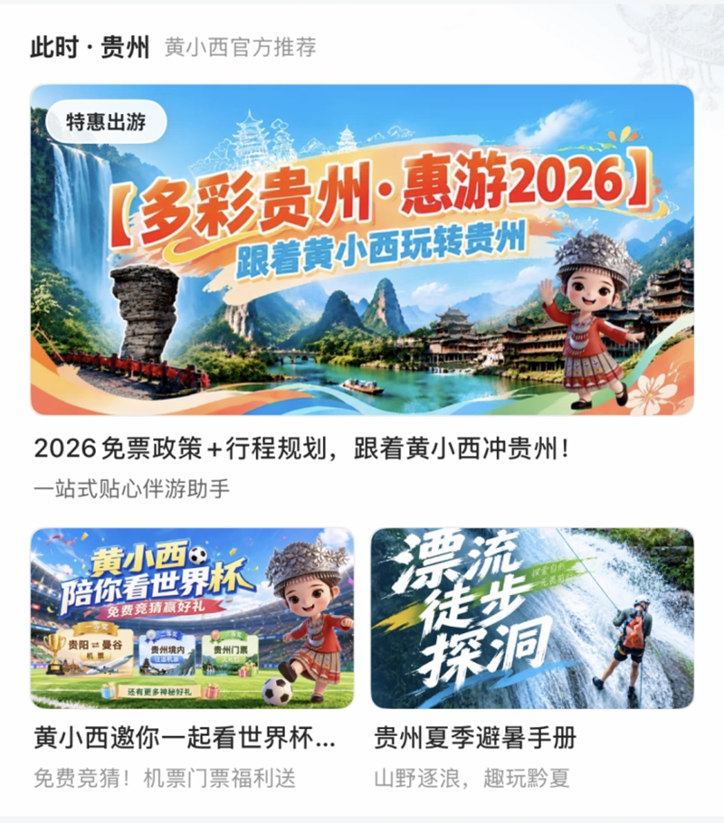 官方文旅资讯。