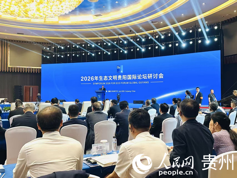 研讨会现场。人民网 阳茜摄