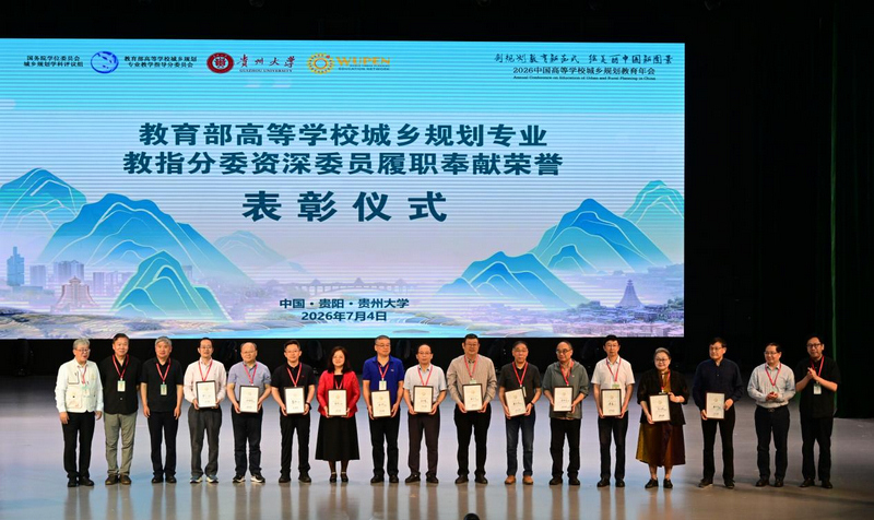 年会现场。贵州大学供图