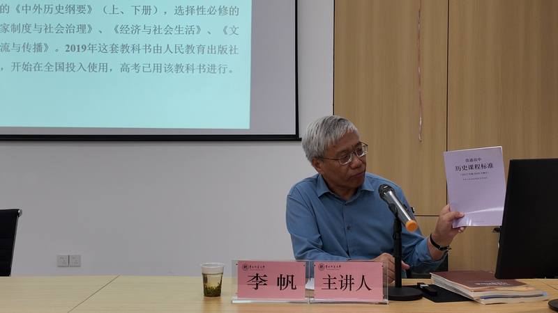 李帆教授课