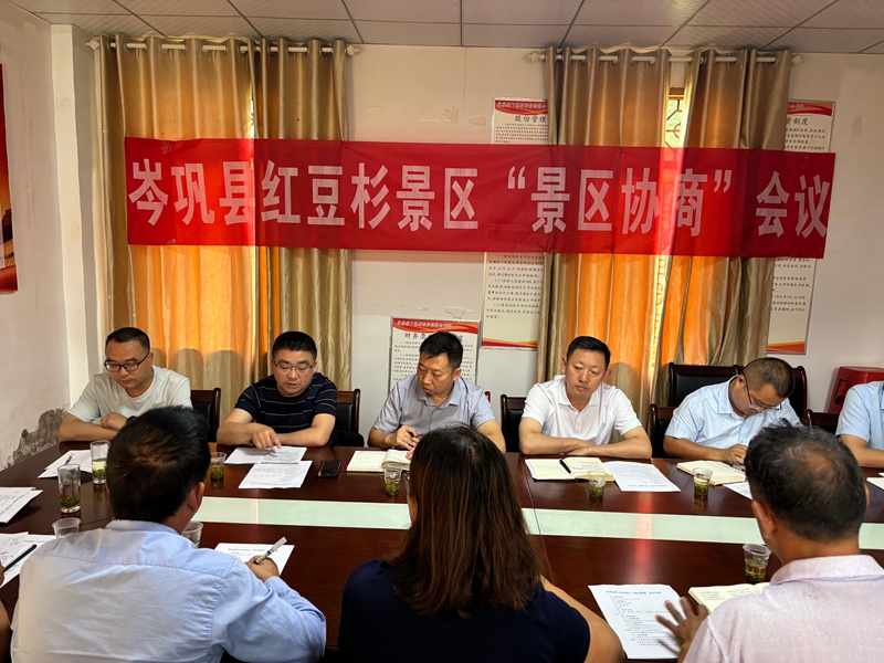 ”景區協商“會議現場。