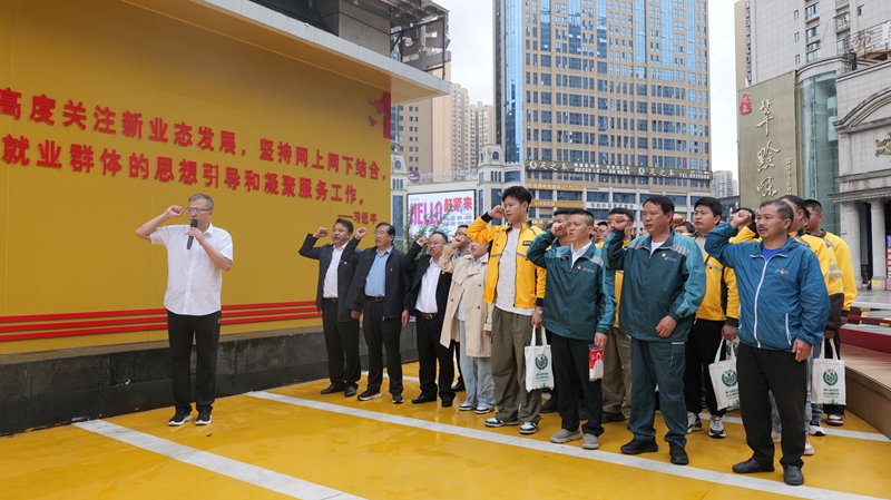 在“骑心协力 共护食安”主题活动启动仪式上，参会人员重温入党誓词。毕节市市场监督管理局供图