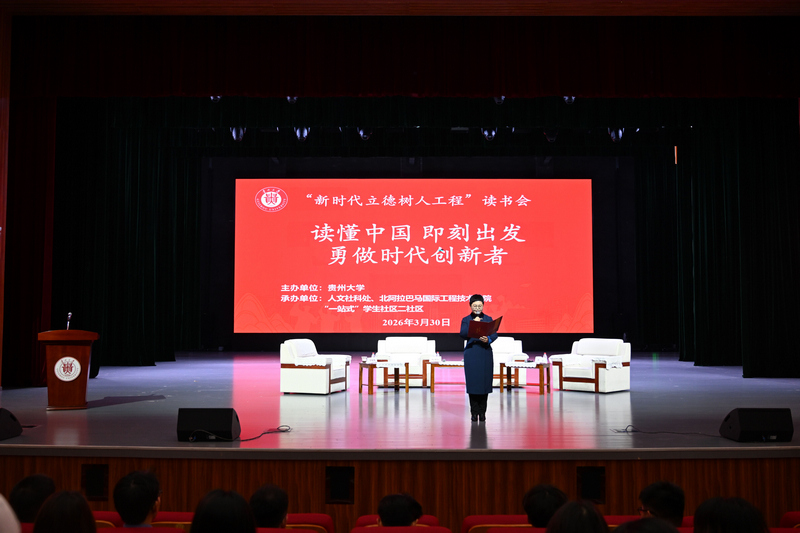 贵州大学“新时代立德树人工程”读书会。贵州大学供图