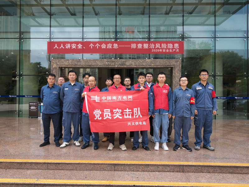 兴义供电局党员突击队集结出发驰援广西抗风保电。供电桂抗