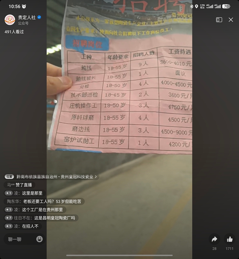 直播間截圖。