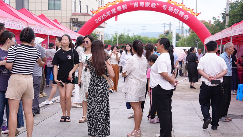 粵黔“南粵家政”專場招聘會。