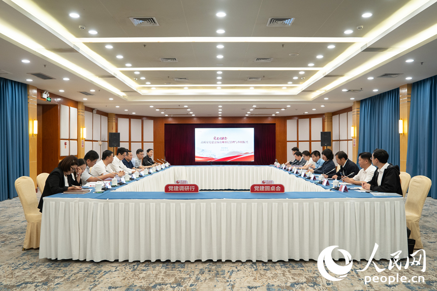 党建圆桌会在贵阳召开。人民网 阳茜摄