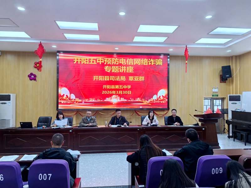 图5为：在学校开展网络诈骗专题讲座