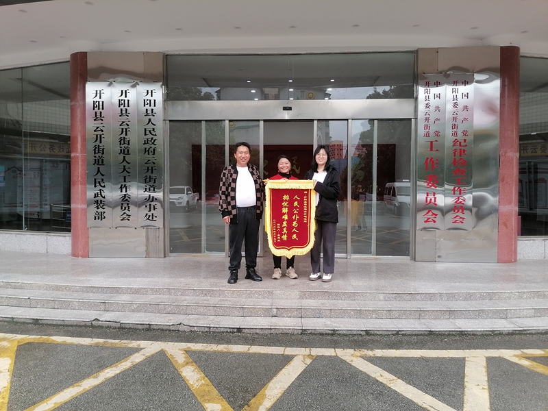 图8为：唐建武与胡长英送锦旗