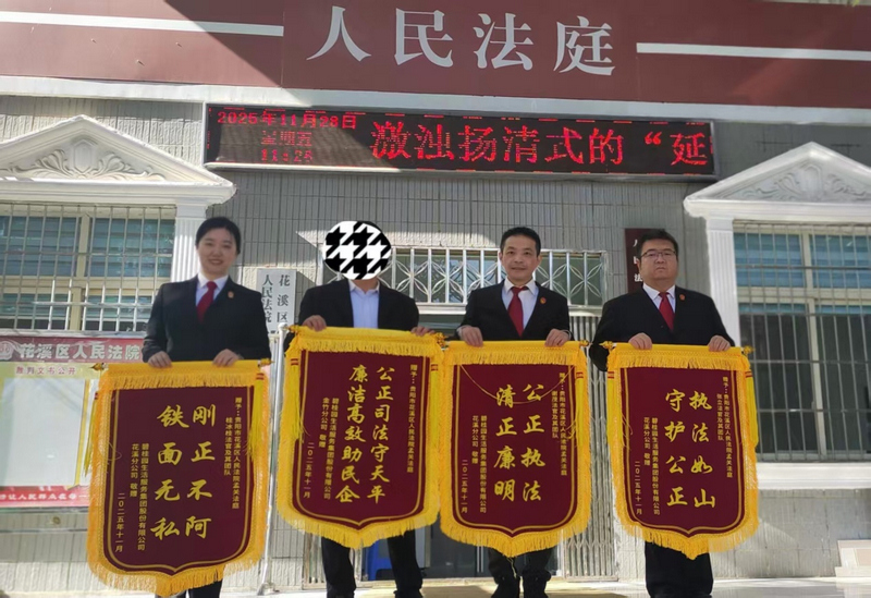 花溪法院孟关法庭获辖区物业公司代表赠送锦旗。