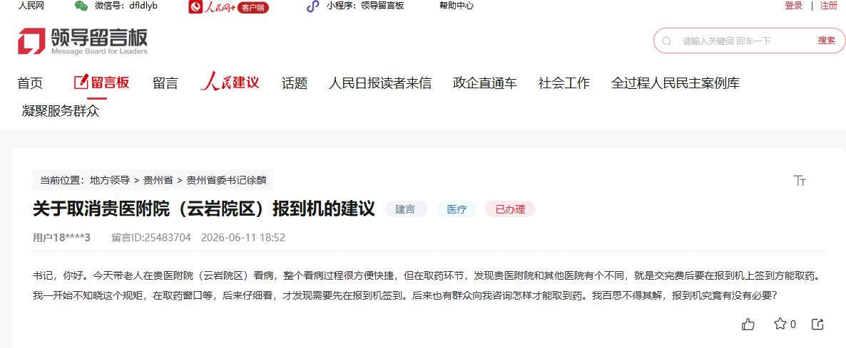 网友留言。否有方回复人民网“人民建议”截图