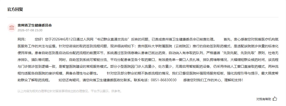 官方回复。人民网“人民建议”截图