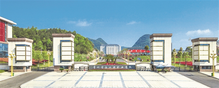 贵州食品工程职业学院南大门。姚源清摄