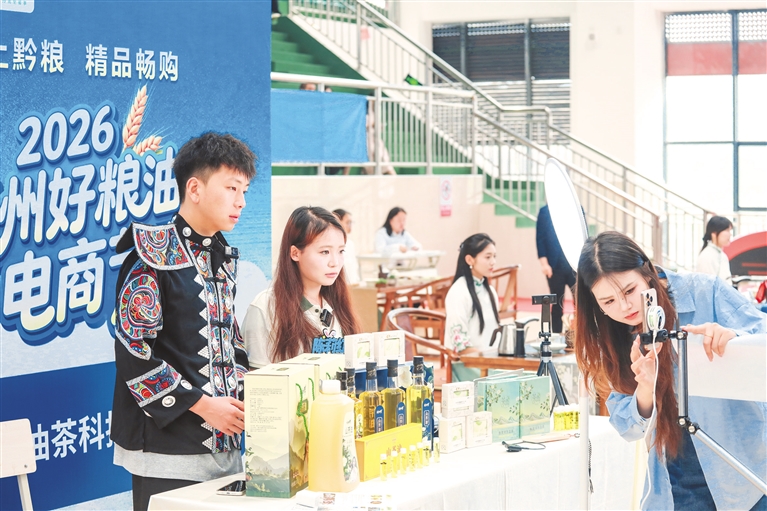 3.贵州食品工程职业学院学生在2026“贵州好粮油”电商节进行直播带货。柴永生摄