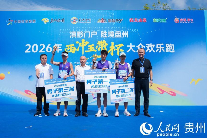 2026年“西冲玉带杯”大众欢乐跑热力开赛。人民网 阳茜摄