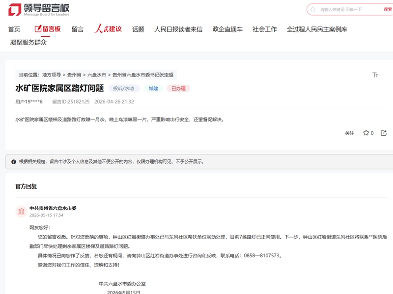 留言截图。