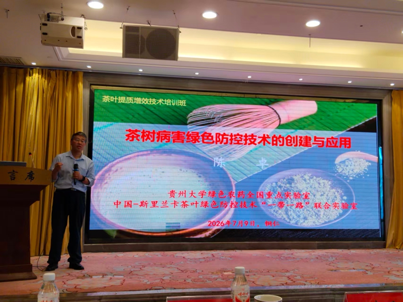 1.全国茶叶提质增效技术培训班现场。贵州大学供图.jpg
