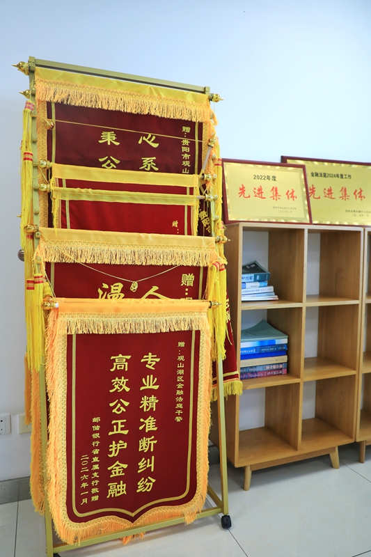 1 觀山湖區人民法院金融法庭辦公區內群眾贈送的錦旗。.jpg