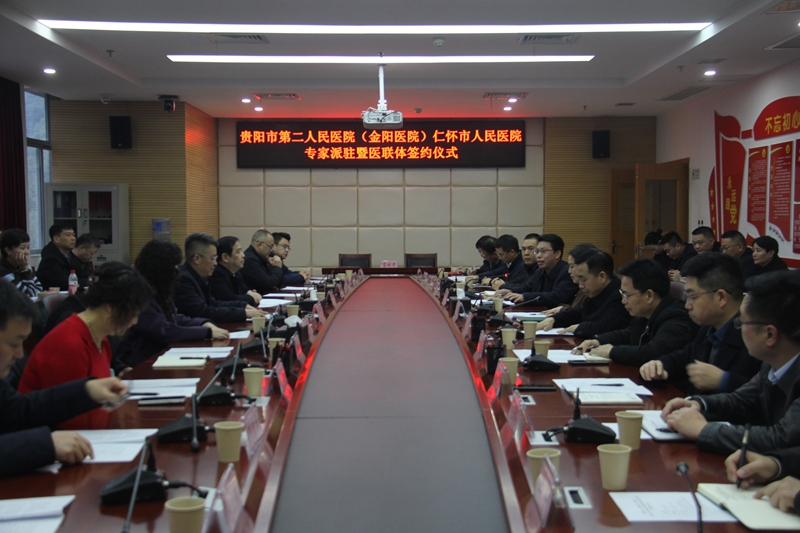 5.贵阳市第二人民医院(金阳医院)仁怀市人民医院专家派驻暨医联体签约仪式。金阳医院供图.jpg
