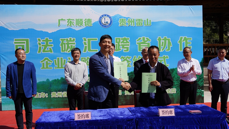 2023年10月18日，广东企业与雷山县黄里村签订全国首例“司法碳汇跨省协作”企业认购协议。（来源：黔东南州人民法院）
