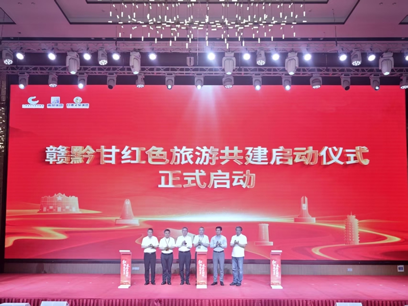 长征主题系列旅游产品发布暨赣黔甘红色旅游共建启动仪式举行。