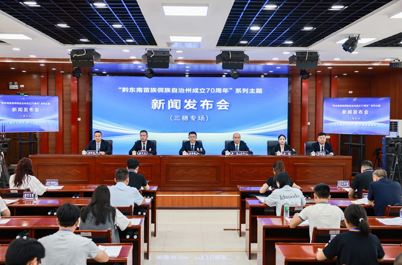 发布会现场。三穗县委宣传部供图