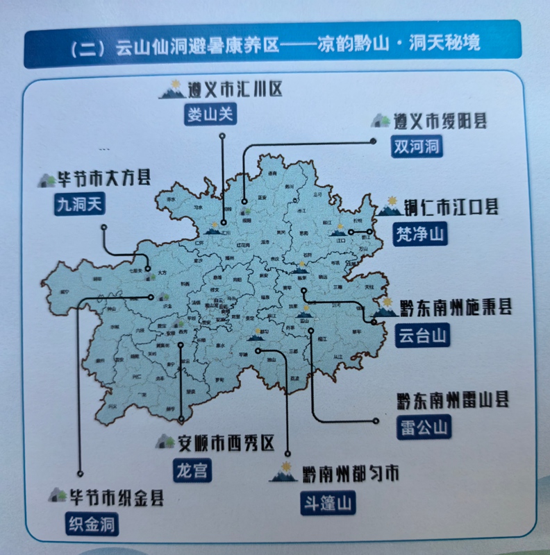 云山仙洞避暑康养区。
