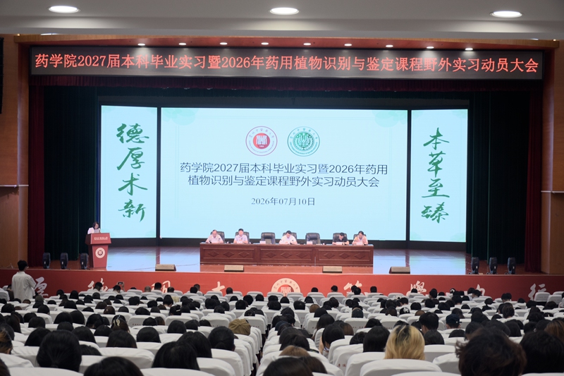 1、2026年野外实习动员大会。