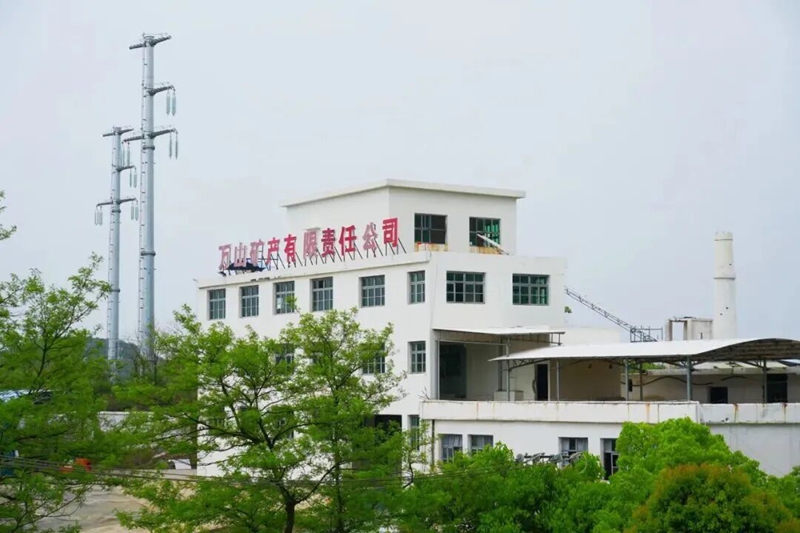 万山矿产有限责任公司。