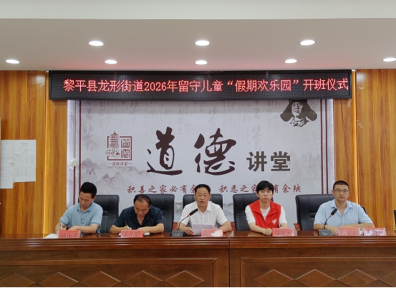 贵州黎平:暖心假期欢乐园 守护童心助成长。