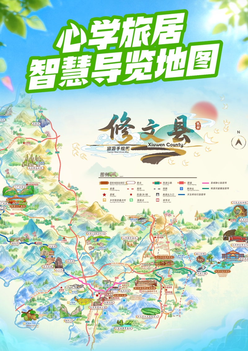 贵州修文心学旅居智慧地图。修文县融媒体中心供图