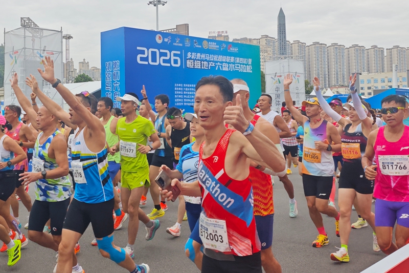 2026多彩贵州马拉松超级联赛（第四站）暨六盘水马拉松鸣枪开跑。高敏摄