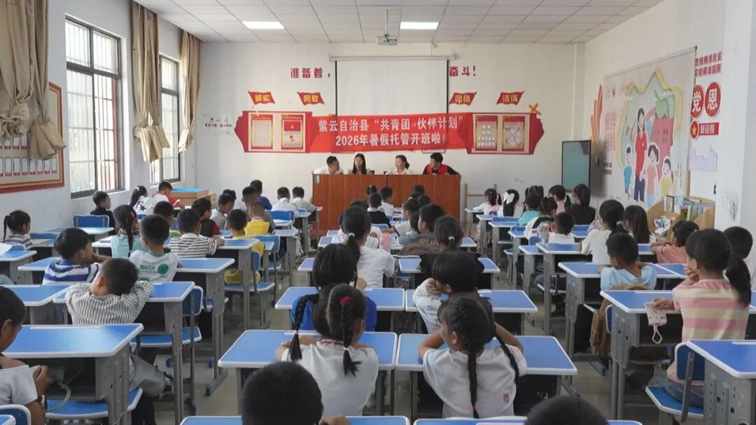 爱心托管班开班。