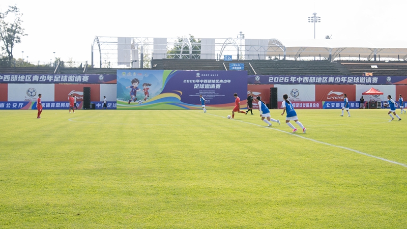 13省区市28支队伍参赛2026年中西部地区青少年足球邀请赛在贵州兴义开幕(图1)
