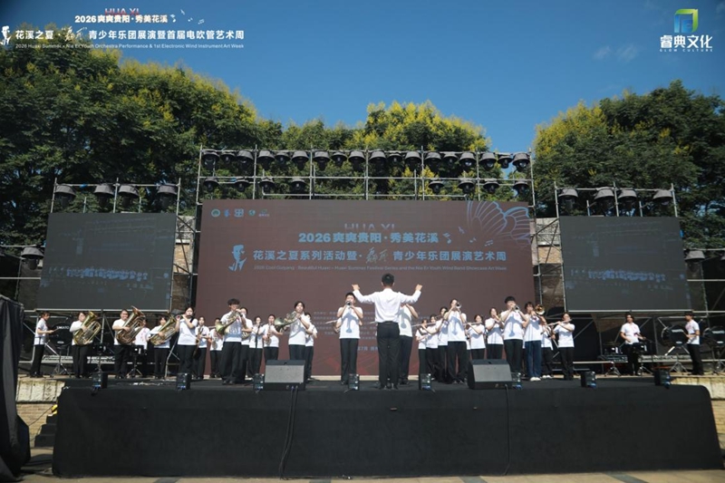 乐团演出。主办方供图